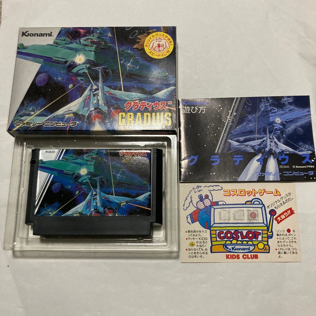 送料無料 美品 FC ファミコン グラディウス 箱 説明書 コスロットゲーム付 FCソフト ファミコンソフト GRADIUS KONAMI コナミ COSLOT