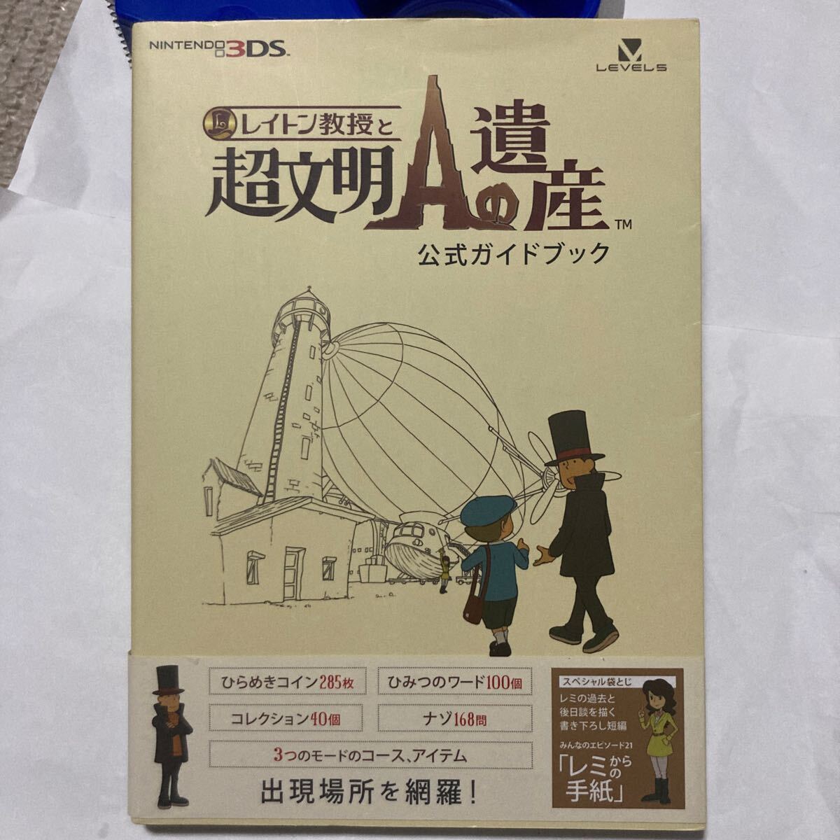 レイトン教授と超文明Aの遺産 奇跡の仮面 公式ガイドブック 3DS 攻略 レイトン教授と超文明Aの遺産 奇跡の仮面 公式ガイドブック 3DS 攻略