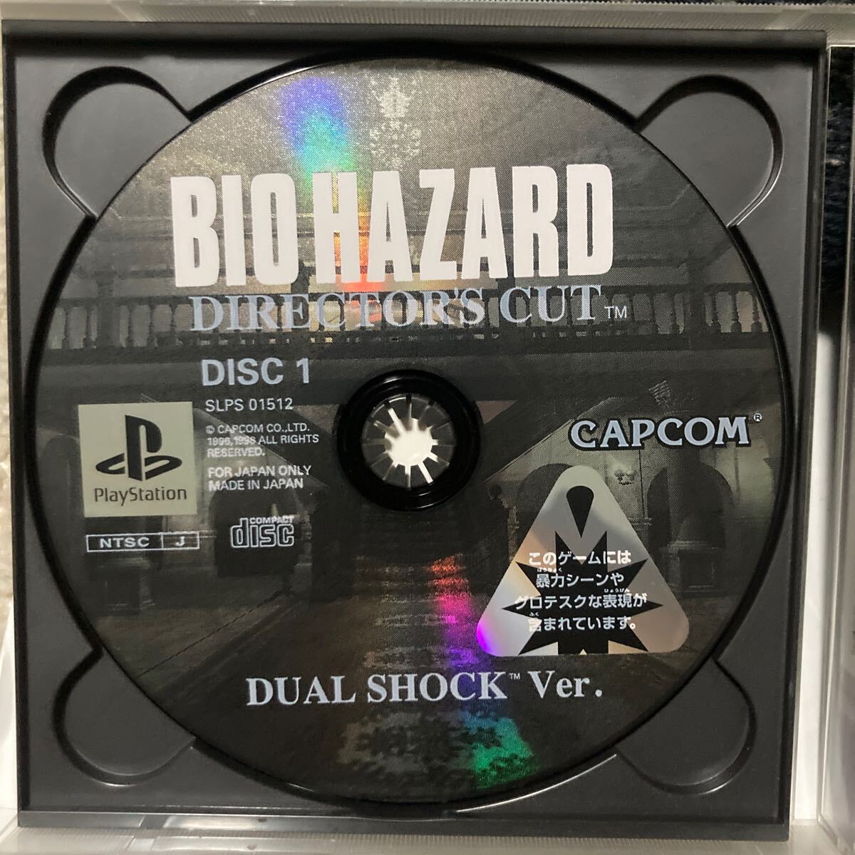 送料無料　PS プレイステーション バイオハザード ディレクターズカット デュアルショックバージョン BIOHAZARD DIRECTOR'S CUT PS1