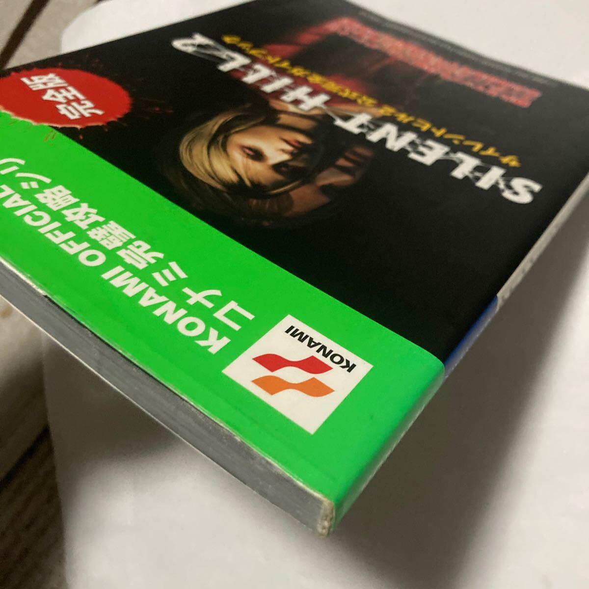 送料無料 サイレントヒル2 公式完全ガイドブック 完全版 初版 コナミ完璧攻略シリーズ SILENT HILL 2 PS2 プレイステーション2 KONAMI_画像5