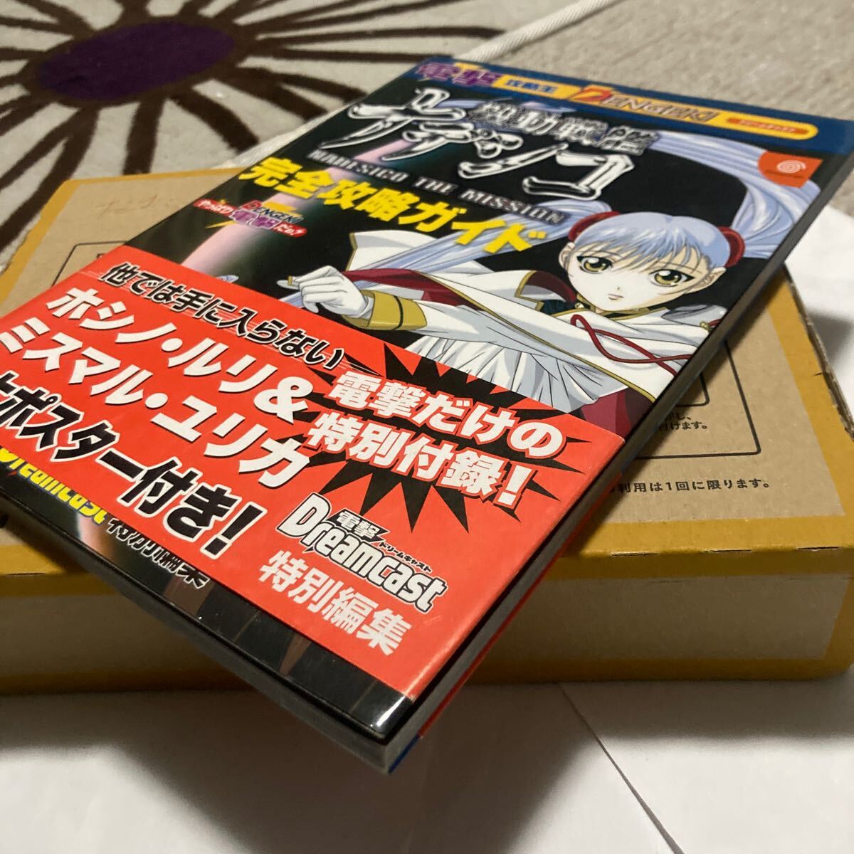 送料無料　機動戦艦ナデシコ NADESICO THE MISSION 完全攻略ガイド 帯付き 電撃攻略王 攻略本 DC ドリームキャスト DreamCast 