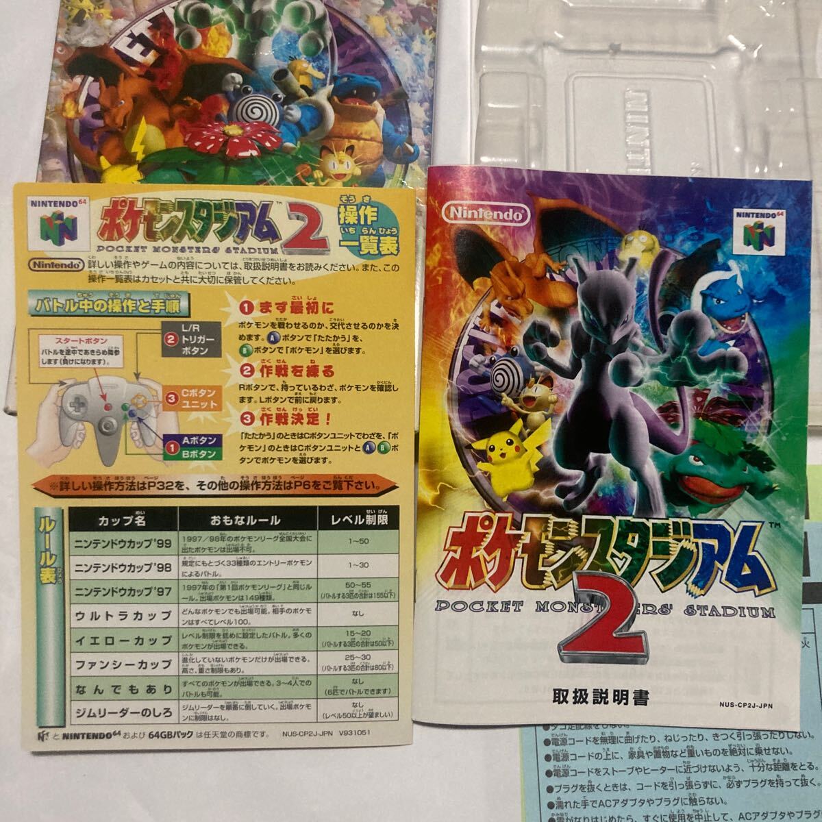 送料無料 N64 ニンテンドー64 ポケモンスタジアム2 箱 説明書 送料無料 N64 ニンテンドー64 ポケモンスタジアム2 箱 説明書
