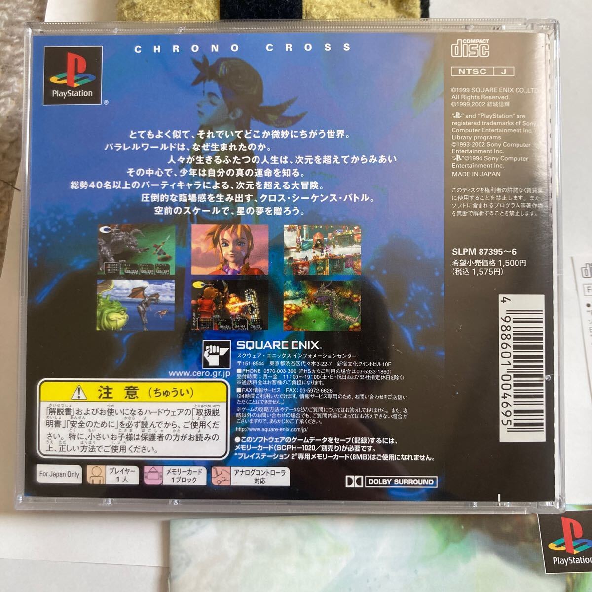 送料無料 PS プレイステーション クロノクロス アルティメットヒッツ 帯付 クロノ・クロス PS1 CHRONO CROSS PlayStation PSソフト