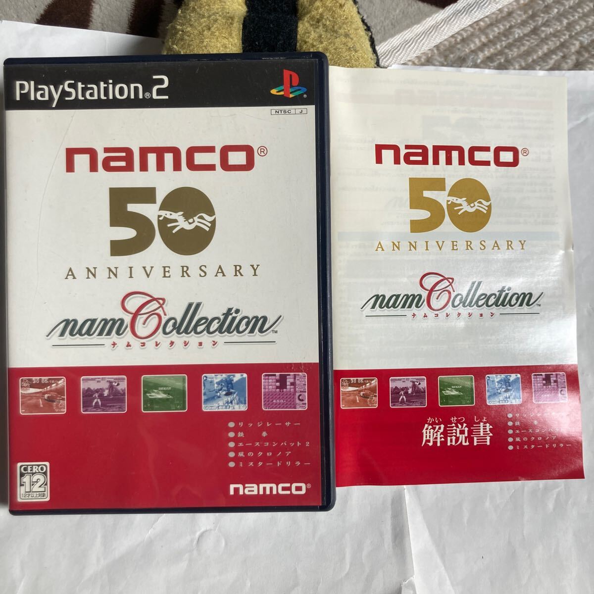 送料無料 PS2 プレイステーション2 ナムコレクション namCollection PlayStation2 プレステ2 namco 50 ANNIVERSARY namco ナムコ PS2ソフト