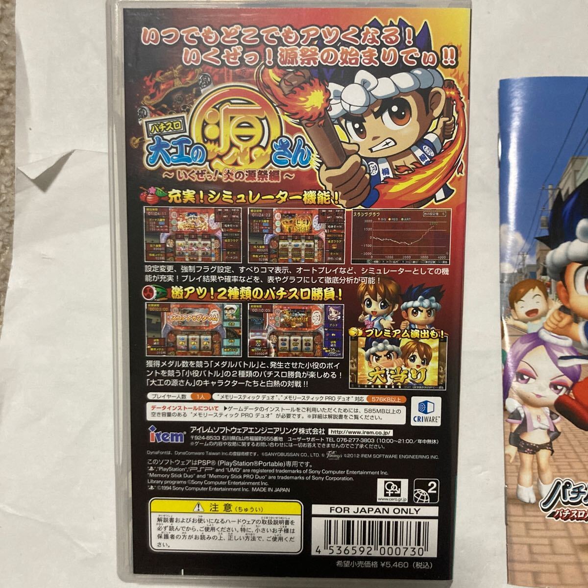 送料無料 PSP パチパラSLOT+ パチスロ大工の源さん いくぜっ 炎 送料無料 PSP パチパラSLOT+ パチスロ大工の源さん いくぜっ 炎