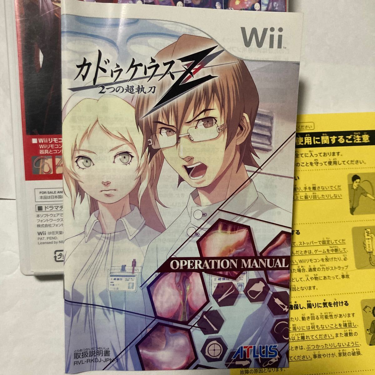 送料無料 Wii カドゥケウスZ 2つの超執刀 カドゥケウス Z ニンテンドー ウィー 任天堂 アトラス ATLUS