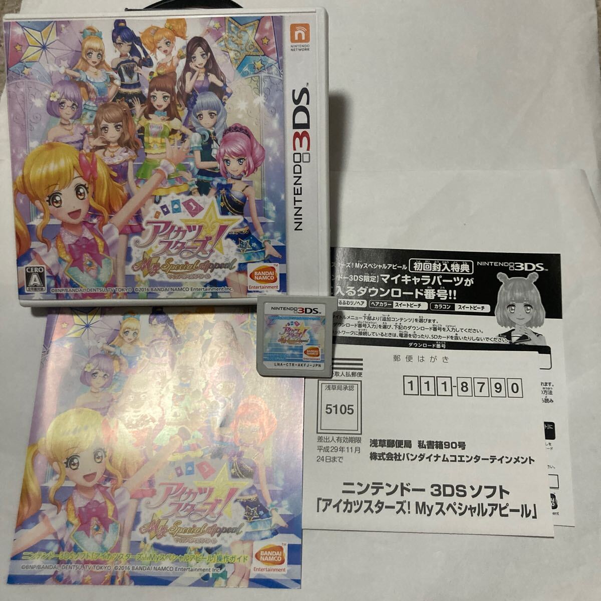 送料無料 3DS アイカツスターズ! マイスペシャルアピール ハガキ等付属 Myスペシャルアピール My Special Appeal 3DSソフト ニンテンドー