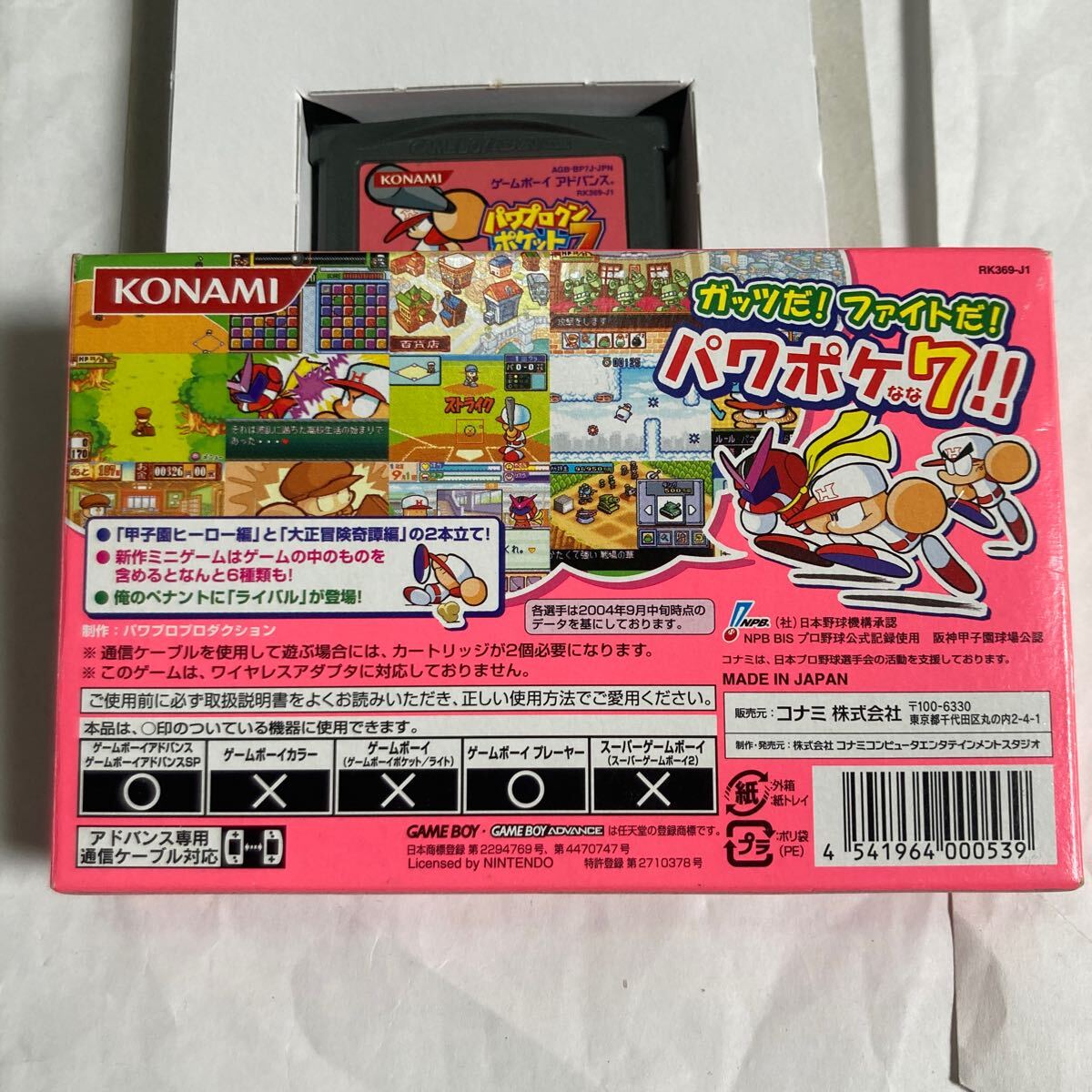 送料無料 GBA ゲームボーイアドバンス パワプロクンポケット7 箱 説明書付 KONAMI コナミ GAMEBOY ADVANCE パワプロクンポケット