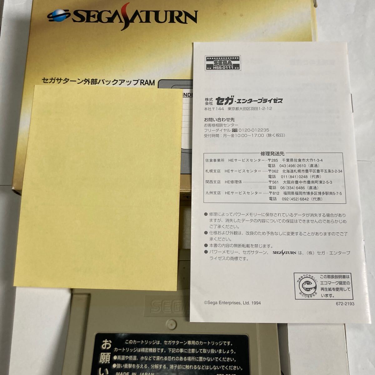 送料無料SS セガサターン パワーメモリー HSS-0111 SEGA SATURN セガサターン外部バックアップRAM POWER MEMORY セガ_画像8