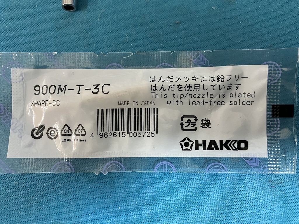 はんだコテ先　HAKKO　900M-T-3C　8個組　白光社製　新品未使用_画像7