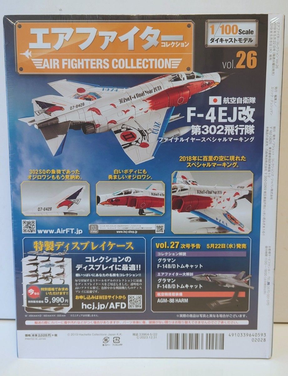 エアファイターコレクション vol.26 F-4EJ改 第302飛行隊  航空自衛隊 ファントム 1/100 戦闘機 アシェット