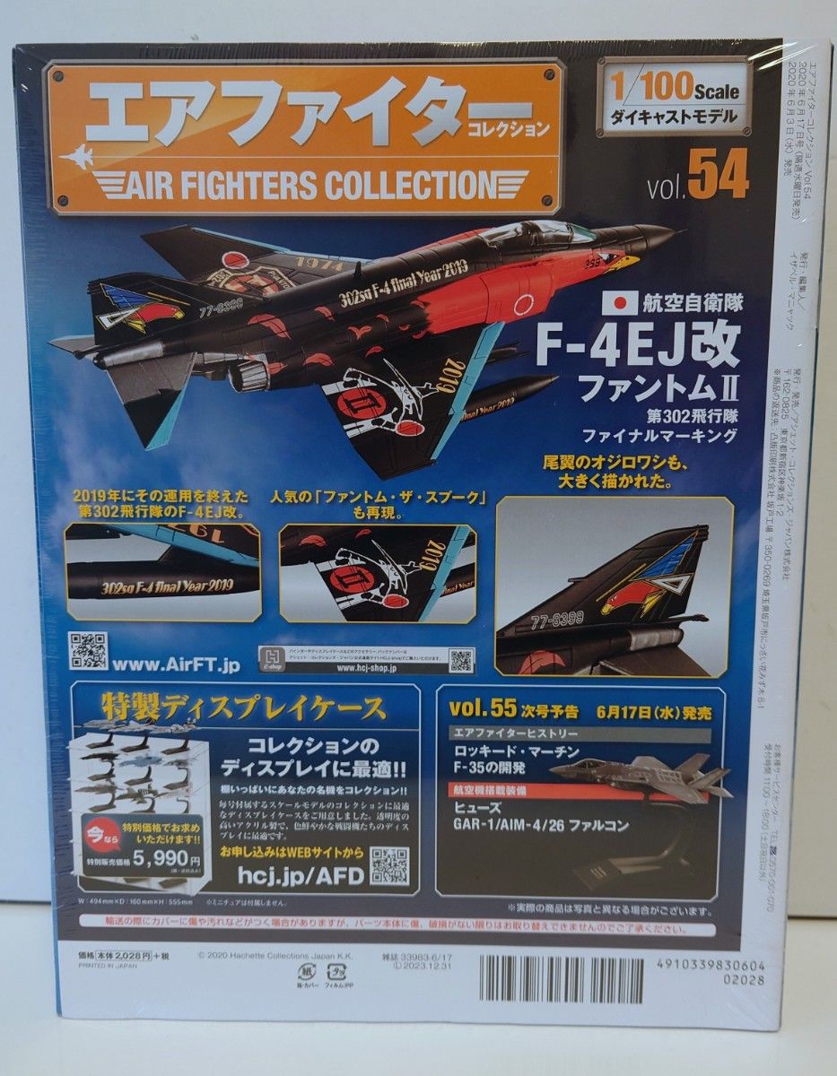 エアファイターコレクション vol.56 F-4EJ改 ファントムII   航空自衛隊  1/100 戦闘機 アシェット