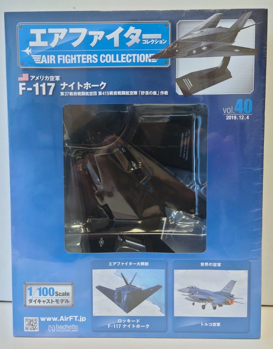 エアファイターコレクション vol.40 F-117 ナイトホーク 砂漠の嵐作戦 1/100  アシェット アメリカ空軍