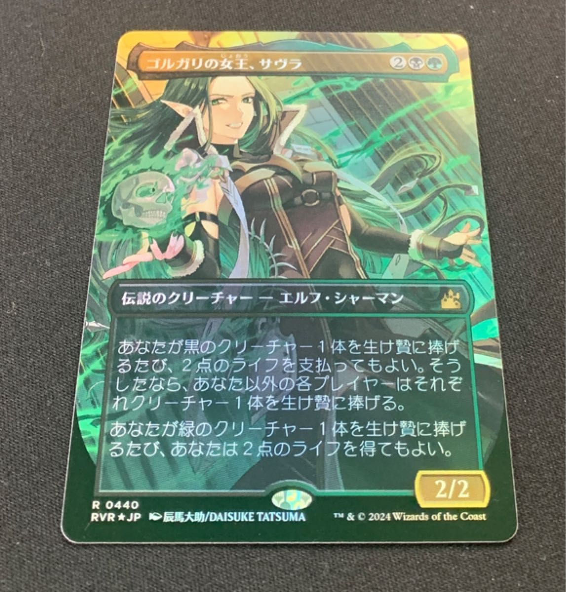 マジック：ザギャザリング MTG ラヴニカ・リマスター ボーダーレス Foil * ゴルガリの女王、サヴラ