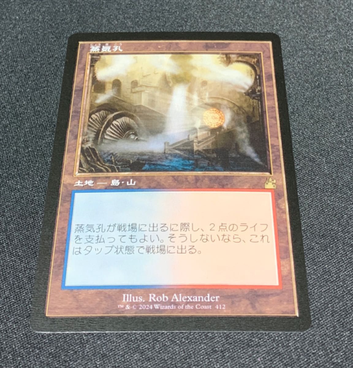 マジック：ザギャザリング MTG ラヴニカ・リマスター 旧枠 * 蒸気孔