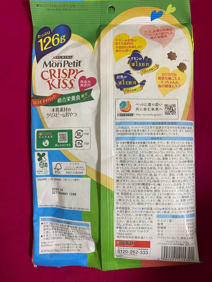 モンプチ　クリスピーキッス　バラエティパック　総合栄養食　とびきり贅沢チキン味1個・とびきり贅沢おさかな味1個・贅沢シリーズ1個