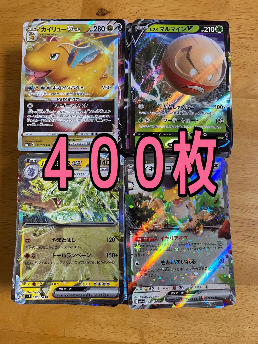 ポケモンカード 400枚まとめ売り|Yahoo!フリマ(旧PayPay ポケモンカード 400枚まとめ売り|Yahoo!フリマ(旧PayPay