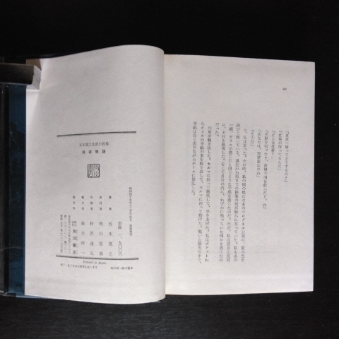 五木寛之 「白夜物語　五木寛之北欧小説集」 角川書店 / 昭和45年12月単行本初版・Vカバ・函・筒函_画像8