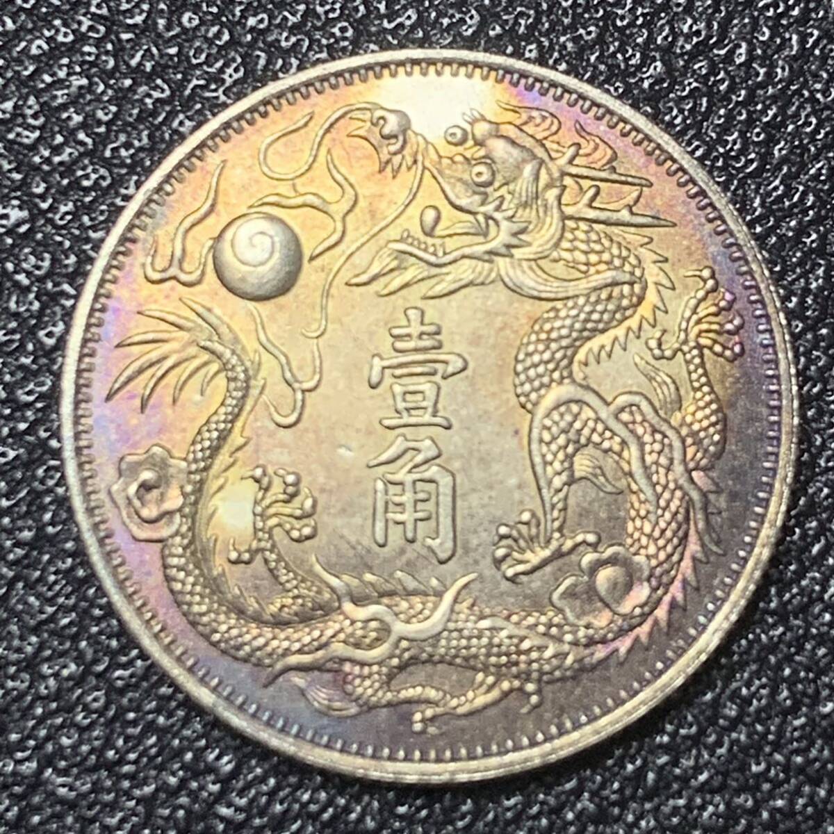 銀貨　古銭　中国　清時　大清銀幣　宣統三年　湖北省造　龍紋　玉　一角　小型　コイン　硬貨_画像2