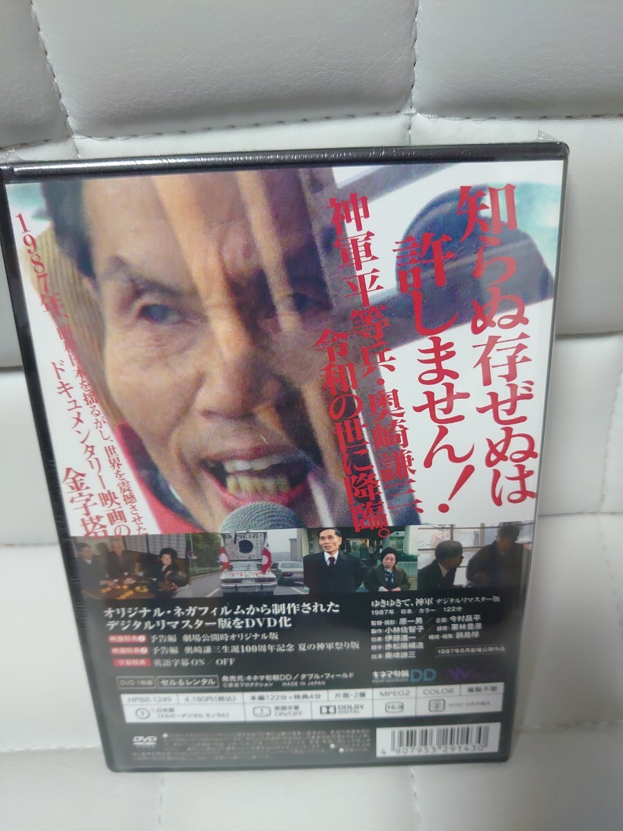 【未開封/美品】DVD ゆきゆきて神軍の画像2