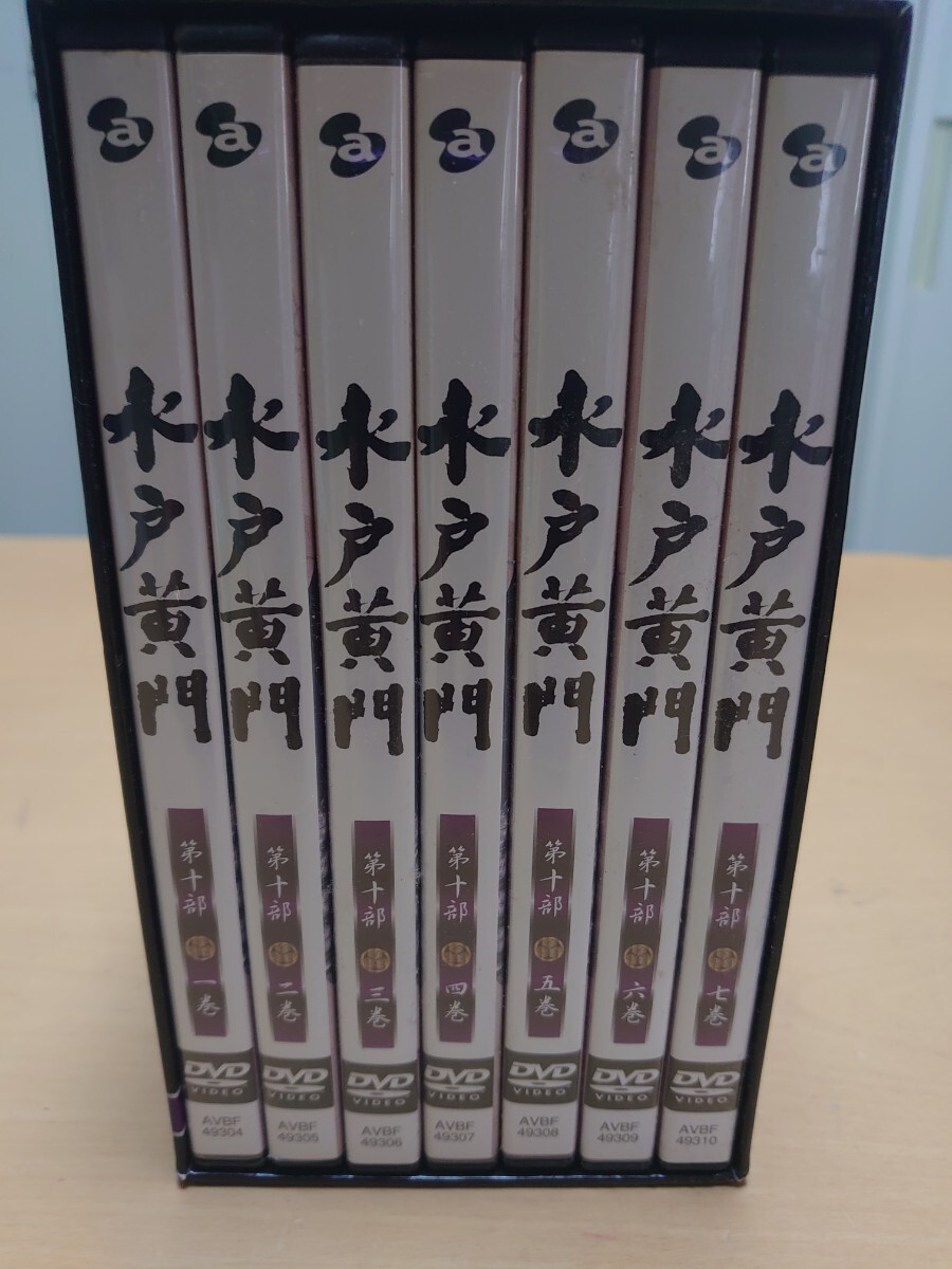 水戸黄門 第10部 DVD-BOX/7枚組/東野英治郎_画像2