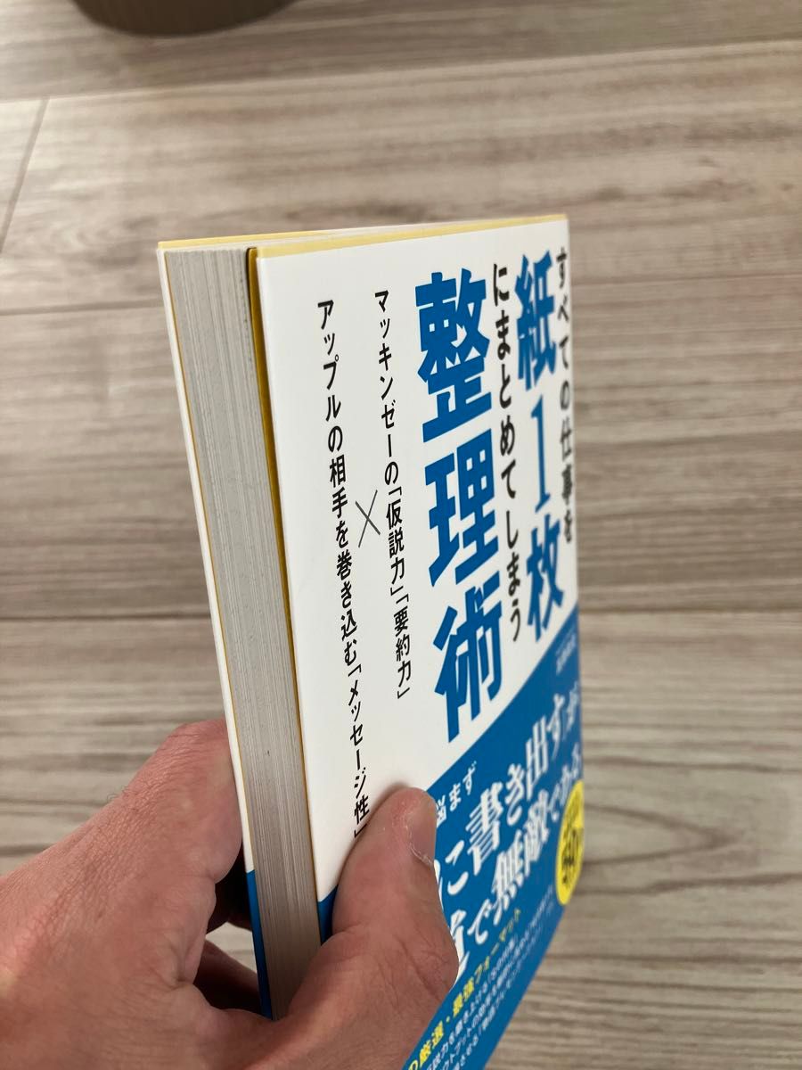 すべての仕事を紙１枚にまとめてしまう整理術