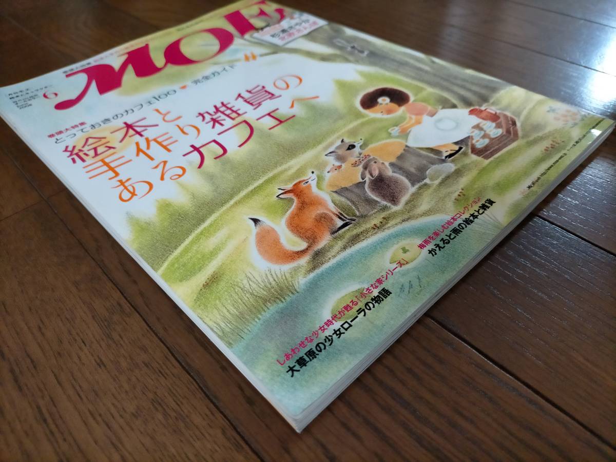 月刊 MOE モエ 2008年6月 絵本と手作り雑貨のあるカフェへ 杉浦さやか 北欧さんぽの画像4
