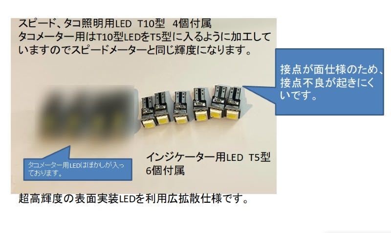 [高輝度LED]GSX-R1100 GU74A GU74B GU74C 初期型 高輝度LED スピードメーター タコメーターが同じ明るさになるLED 純正交換タイプ 10個付属_画像3