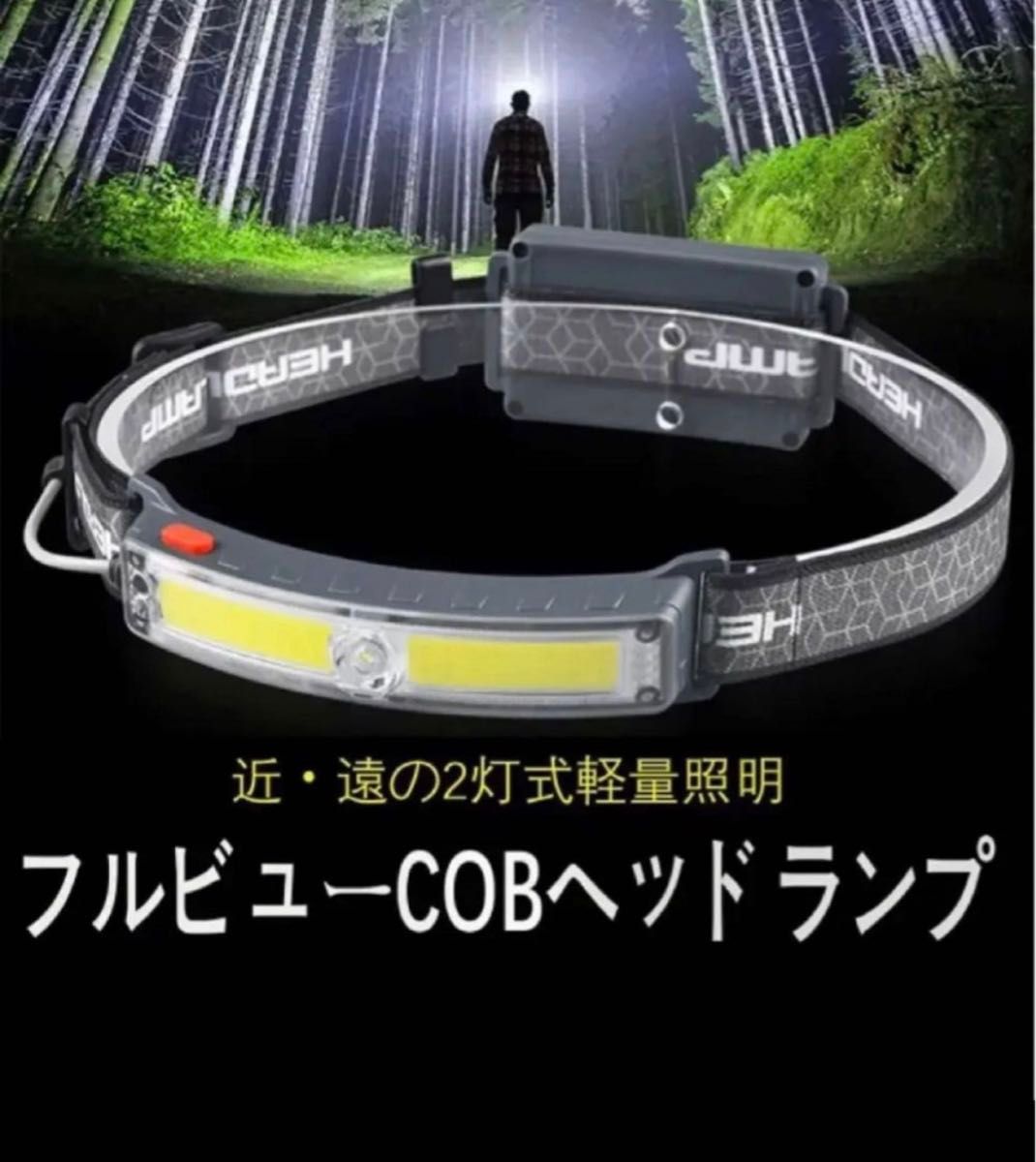 ヘッドライト LED ヘッドライト usb-c充電式【XPG+COB 高輝度】