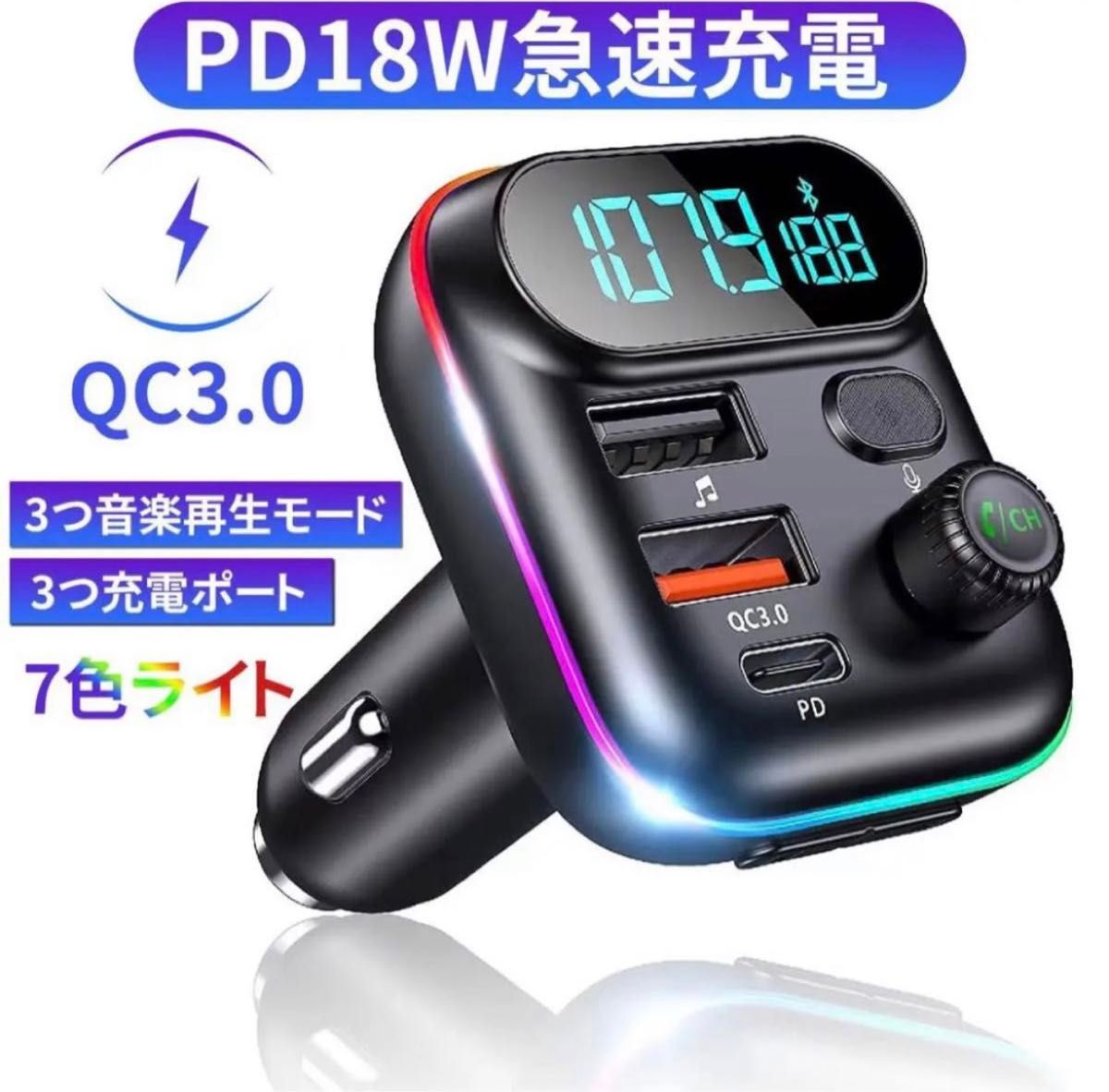 PD18W急速充電 FMトランスミッター 電圧計 高音質 急速充電 車載充電
