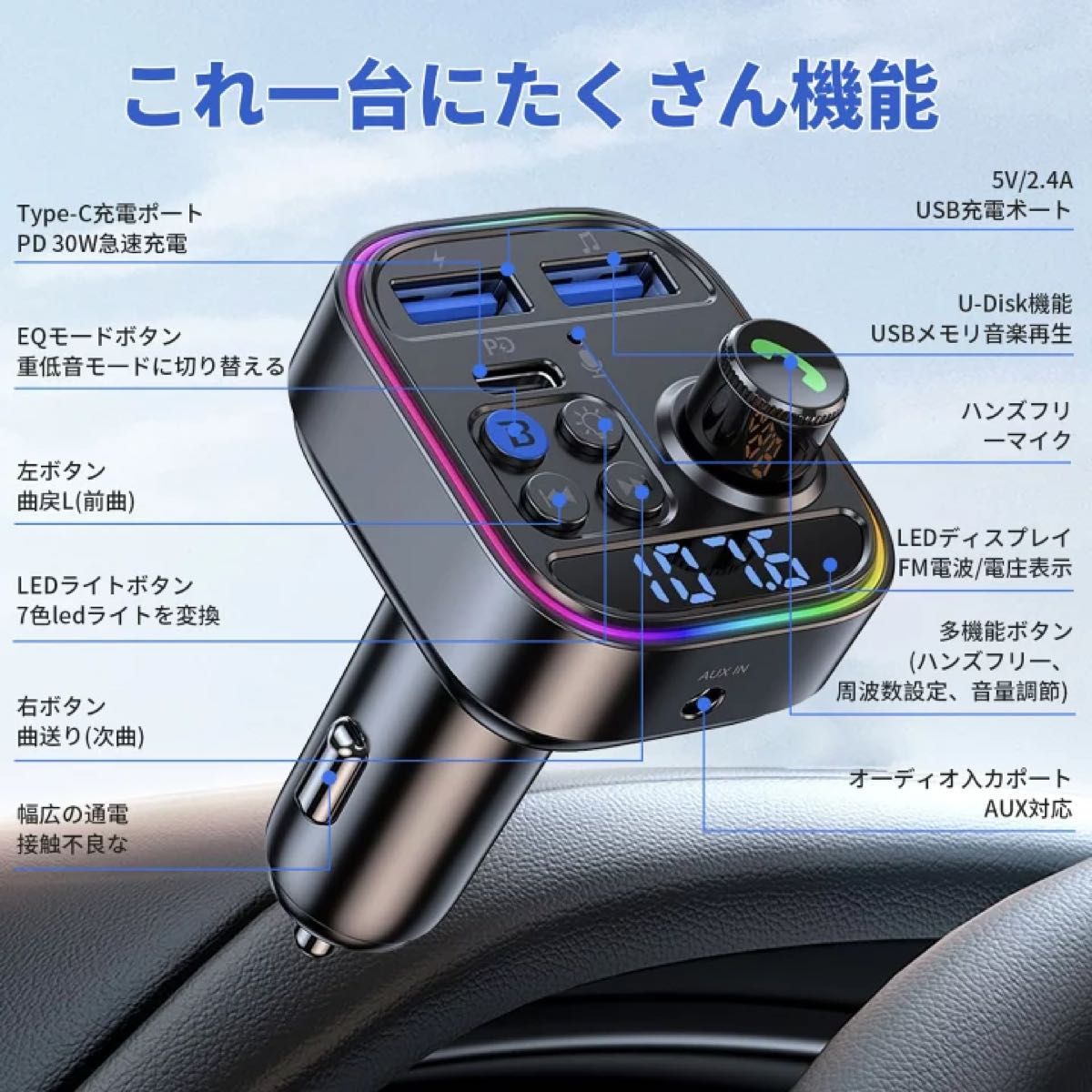 FMトランスミッター Bluetooth5.3 車載FMトランスミッター