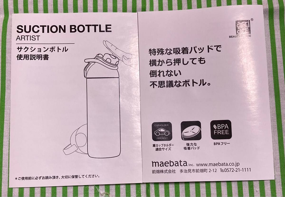 【SUCTION BOTTLE ARTIST】サクションボトル