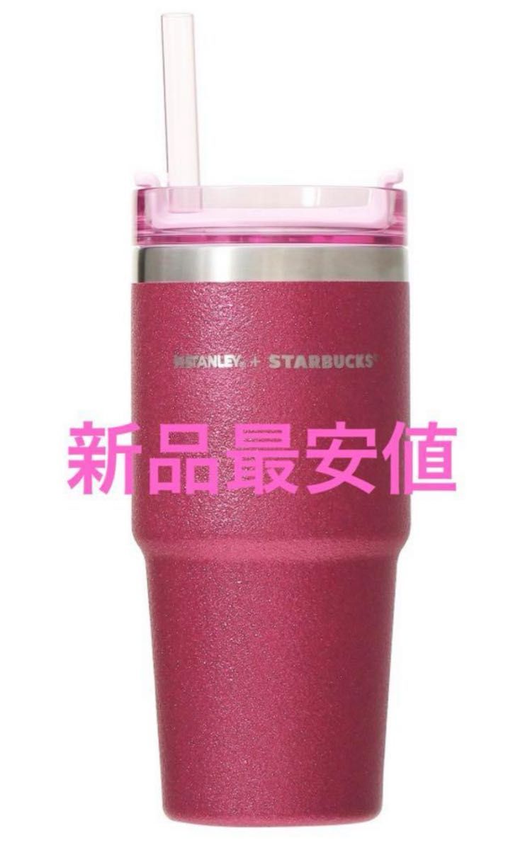 新品★スタバ★タンブラー★STANLEY★グリッター★ビビッドピンク★スタンレー★スターバックス★ステンレスボトル