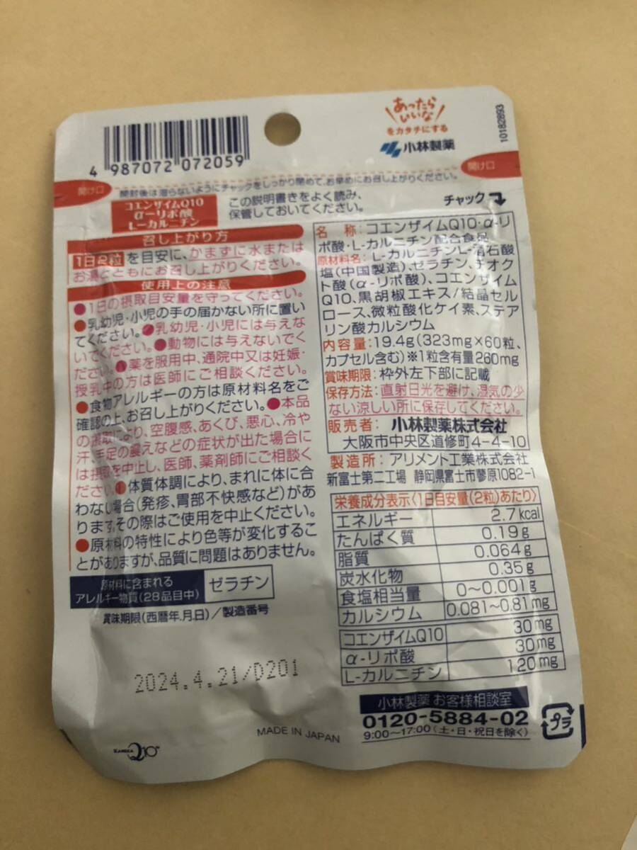  new goods Kobayashi made medicine coenzyme Q10 α- lipoic acid L- carnitine 30 day minute 60 bead × 1 piece carnitine coenzyme diet 