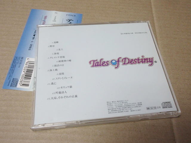 CD■　テイルズ オブ デスティニー 地上編 Vol.2 　　TALES OF DESTINY_画像3