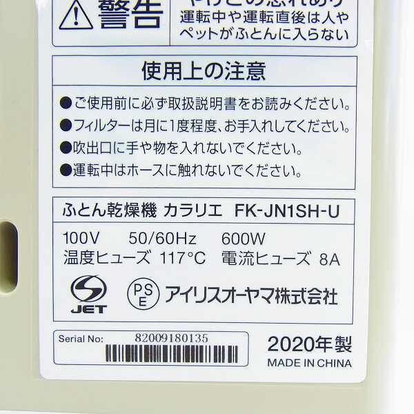 F139-J22-1277 IRIS OHYAMA アイリスオーヤマ FK-JN1SH-U 布団乾燥機 通電確認済み 現状品③_画像5