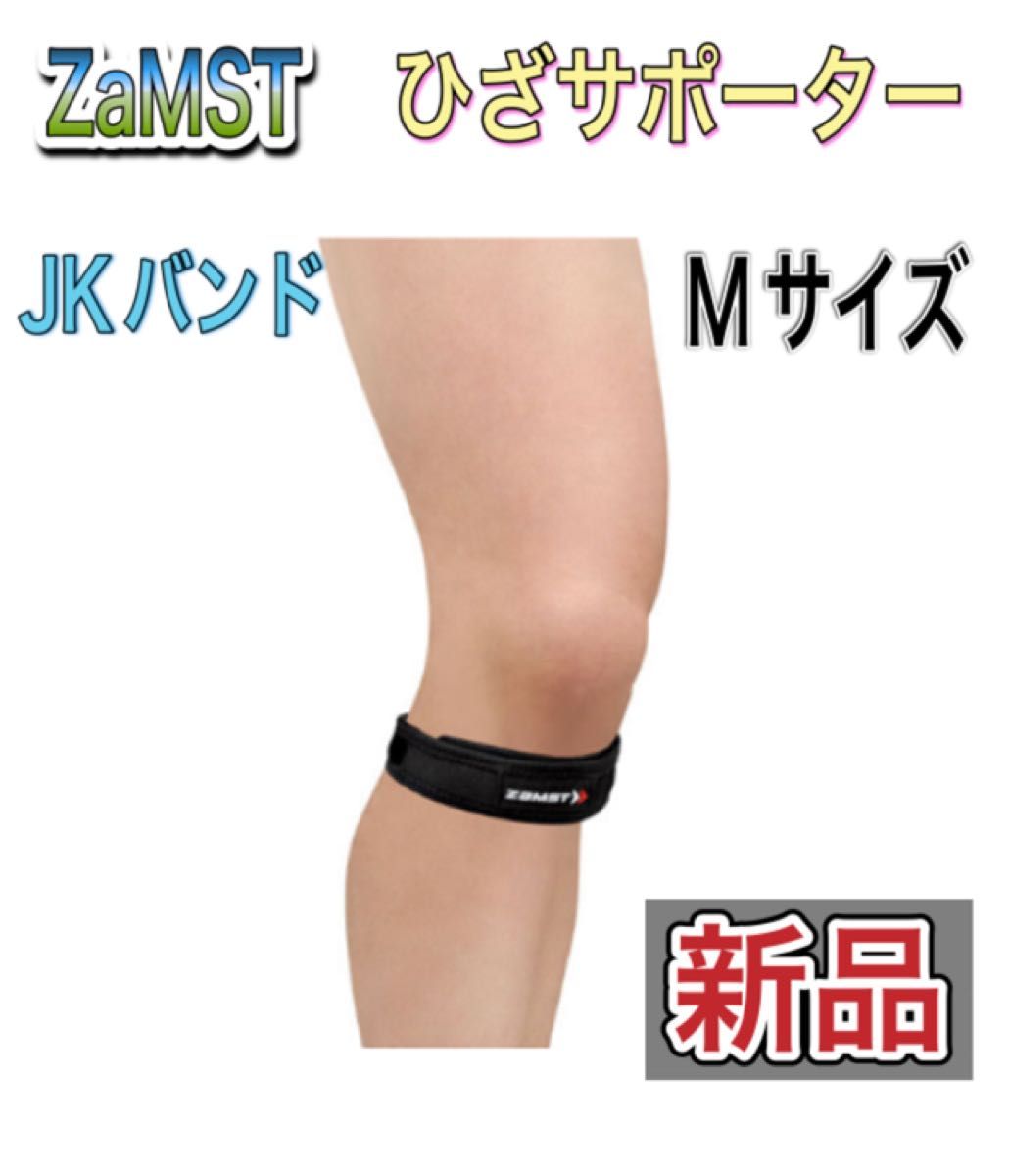 ZAMST ザムスト ひざ用サポーター JKバンド Mサイズ