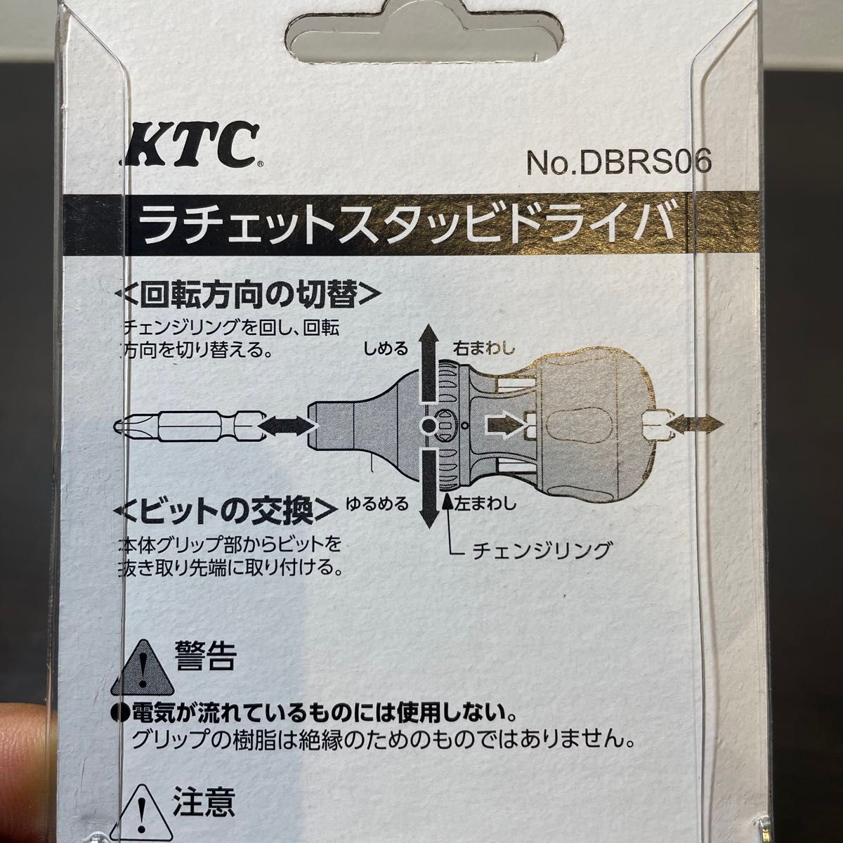 KTC DBRS06 ラチェットスタッビドライバー工具 京都機械工具 ドライバー