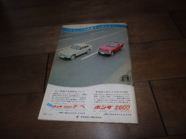 AJ182/当時物/モーターファン オートスポーツ No.5 1965年 AUTO SPORT ヨタハチ ホンダ S600 スカイライン 2000GT トライアンフ TR4旧車_画像2