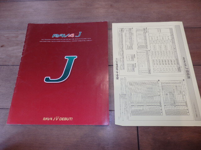 AJ210/ catalog / that time thing / Toyota RAV4 J JV five 1995 year 4 month 