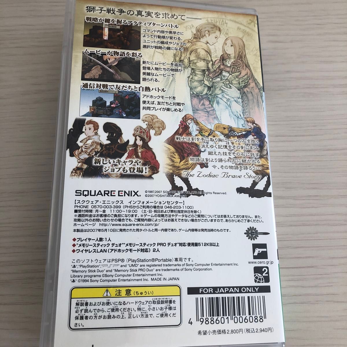 【PSP】 ファイナルファンタジータクティクス 獅子戦争 PSPソフト
