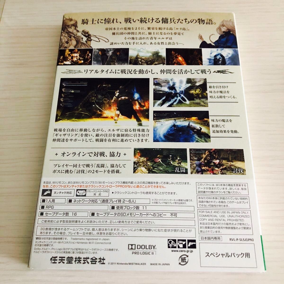 【Wii】 THE LAST STORY （ラストストーリー) 新品未開封