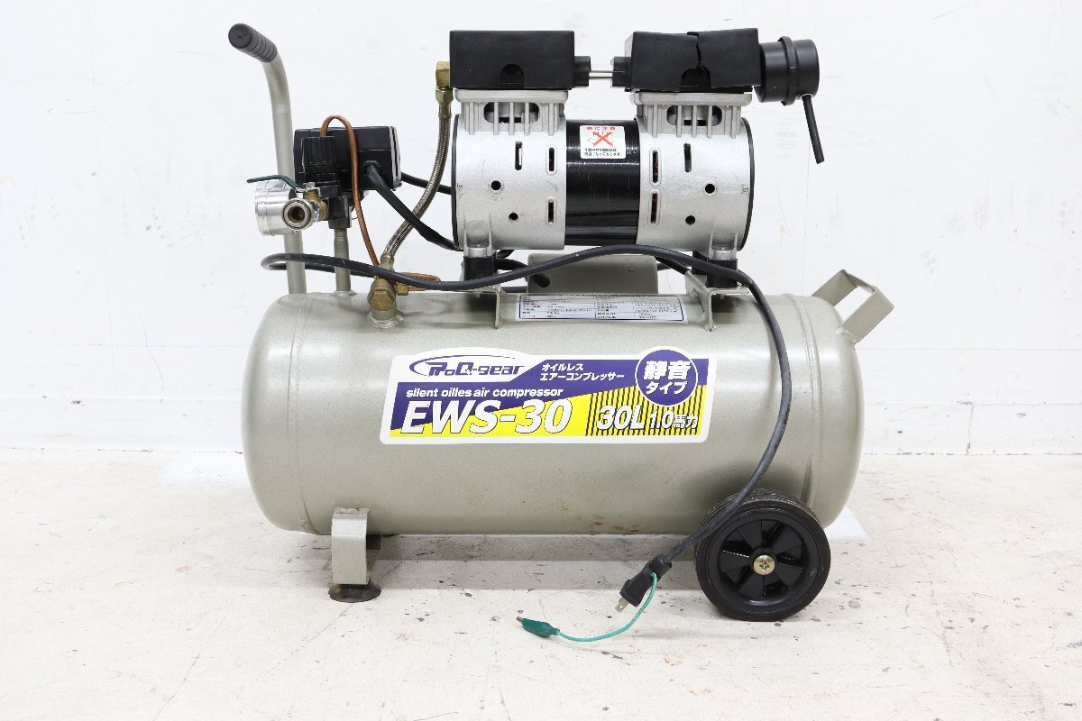 ■動作確認済■ ProQ-gear EWS-30 30L 1.0HP 静音 オイルレス エアーコンプレッサー コンプレッサー
