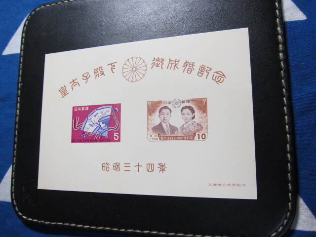 記念切手 皇太子殿下　御成婚記念　昭和34年　小型シート 未使用品　同封可_画像4
