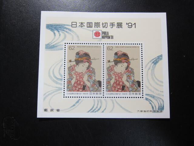 記念切手　日本国際切手展　’９１　平成3年　小型シート 未使用品　同封可_画像1