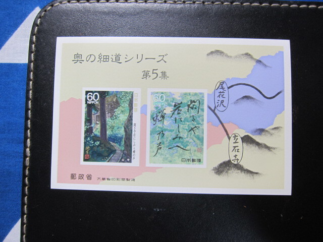 記念切手 奥の細道シリーズ 第５集 その２ 昭和63年 小型シート 未使用品 同封可 の画像1