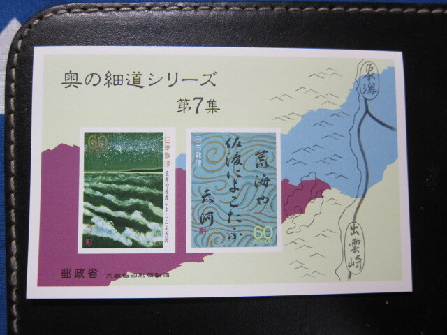 記念切手 奥の細道シリーズ 第７集 その２ 昭和63年 小型シート 未使用品 同封可の画像1