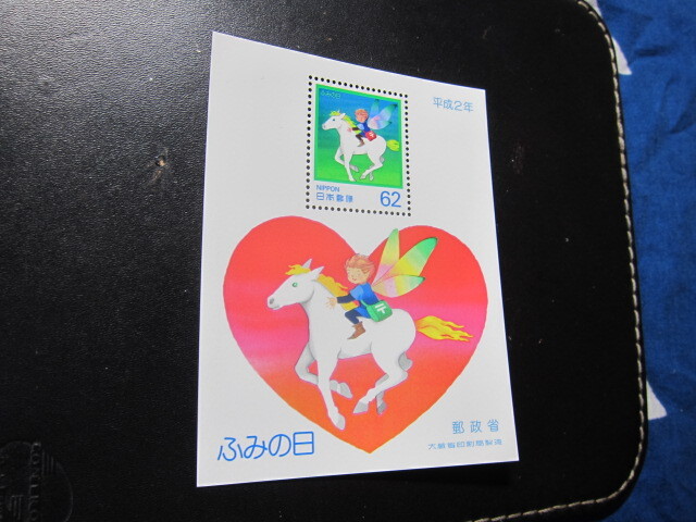 記念切手 ふみの日 平成2年 小型シート 未使用品 同封可の画像2