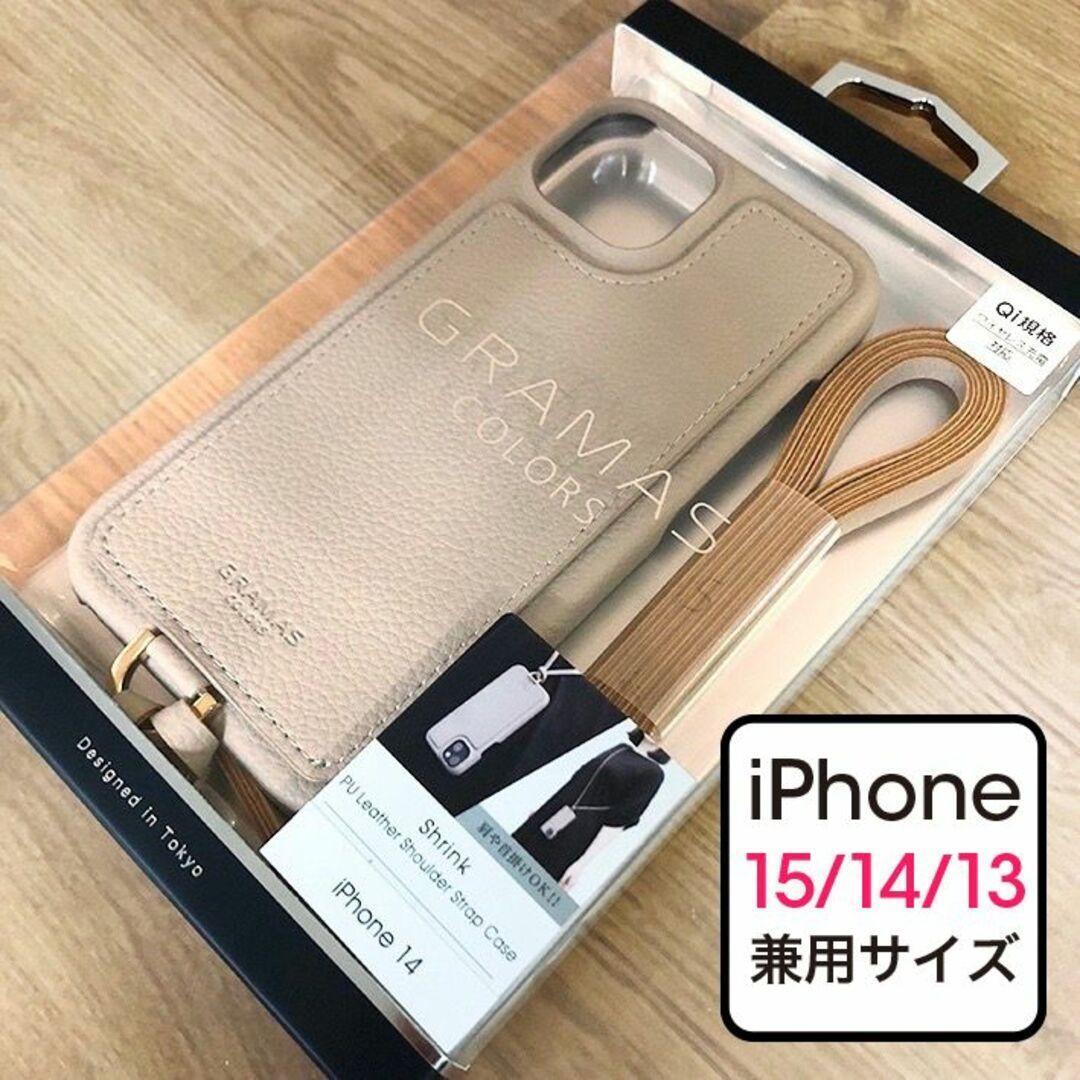 外箱痛みアリ/本体問題なし PUレザー GRAMAS iPhone15 iPhone14 iPhone13 全てに対応 スマホケース くすみカラー サンド 4570046391784_画像1