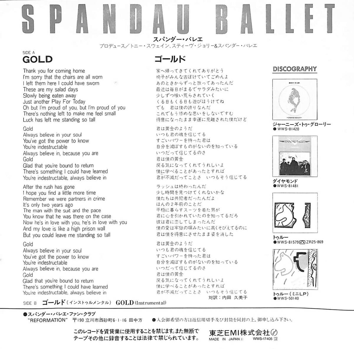 C00196677/EP/スパンダー・バレエ「ゴールド/ゴールド(インストゥルメンタル)(1983年：WWS-17405)」_画像2